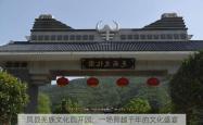 凤县羌族文化园开园：一场跨越千年的文化盛宴