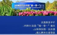 “一带一路”非遗传习基地落户伊朗，携手共建手工艺创新中心